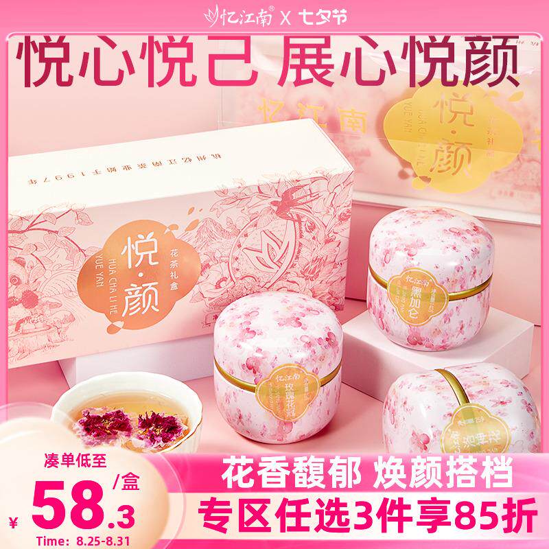 忆江南玫瑰花茶礼盒装七夕送女友送老婆教师节礼物送女老师伴手礼