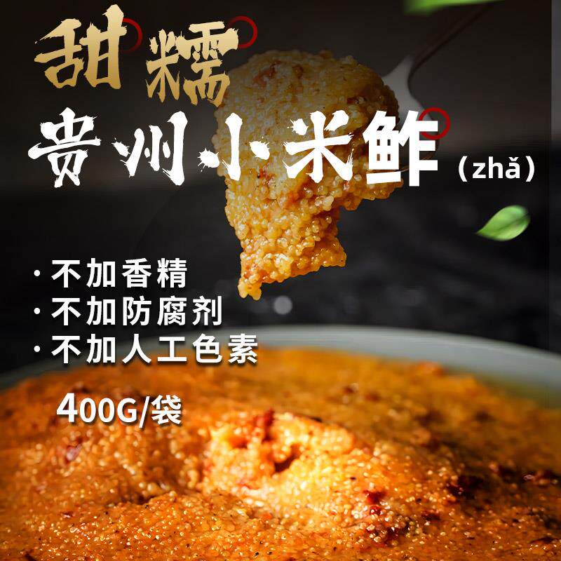 贵州特产苗姑娘原味猪肉小米渣400g黄糯小米土特产特色地方小吃