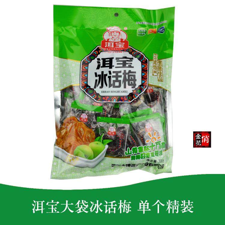 买2袋包邮 洱宝冰话梅300g精装云南大理特产 孕妇酸梅子 蜜饯零食