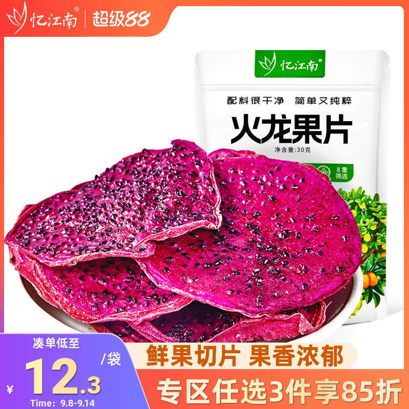 忆江南火龙果片天然烘干红心火龙果水果干茶切片烘焙即零散装泡水
