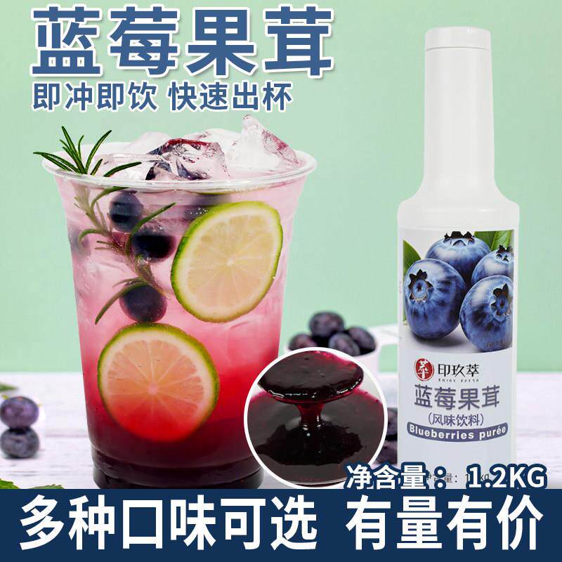 蓝莓果茸浆果酱浓缩原浆1.2kg 气泡咖啡奶茶饮品水果茶商用果汁