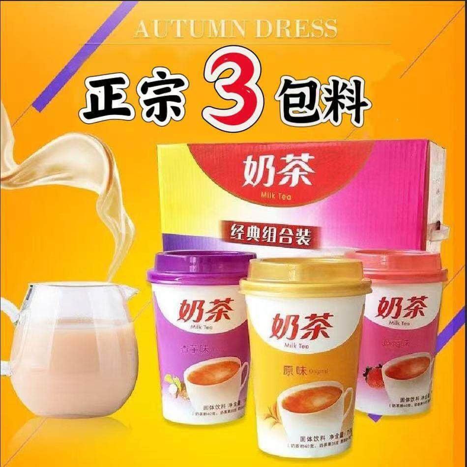 经典椰果奶茶整箱30杯装原味草莓香芋组合口味冲饮速溶奶茶粉饮料