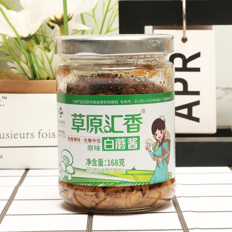 草原白蘑酱6瓶组合草原汇香内蒙赤峰特产蘑菇酱香菇酱拌饭酱168g