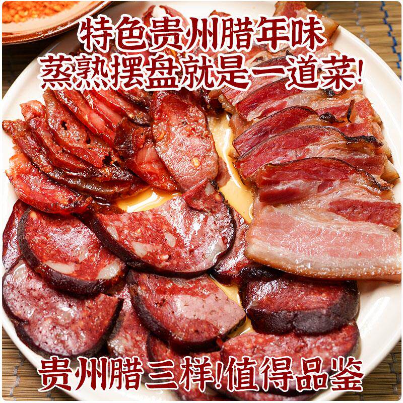 贵州特产五花腊肉500g正宗农家自制柴火烟熏猪肉腊猪蹄腊香肠干货