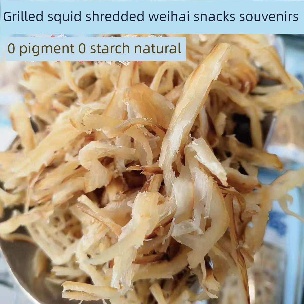新品爆款高端零食鱿鱼大烤板烧鱿鱼丝零淀粉鲜香甜美威海零食大全
