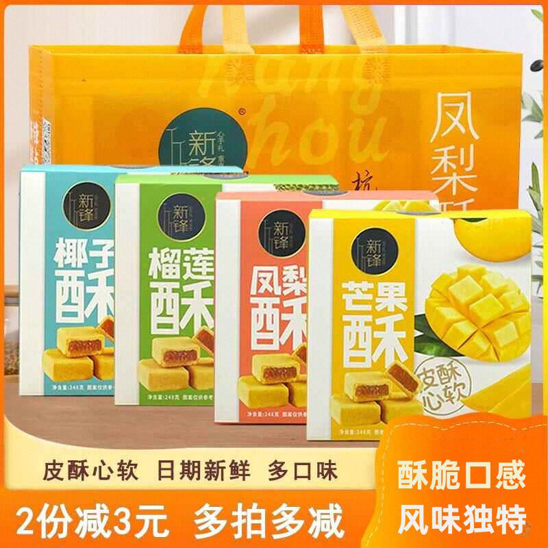 新锋椰子酥杭州西湖糕点凤梨榴莲芒果酥零食小吃休闲美食送礼特产
