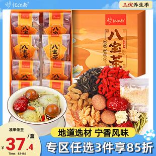 忆江南八宝茶礼盒280g三炮台茶叶养生茶盖碗茶枸杞茶宁夏特产银川