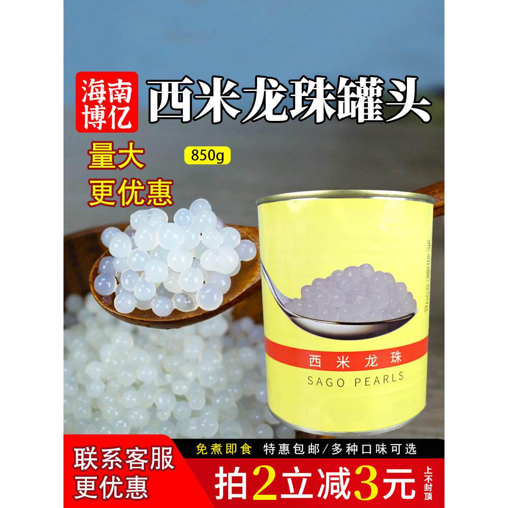博亿西米龙珠罐头爆爆珠雪晶灵珍珠奶茶夹心烘焙850g甜品布丁原料