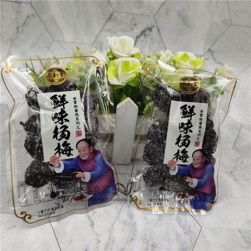 泉利堂老掌柜甘草陈皮梅正话梅鲜味杨梅无核梅尚品梅500g多省包邮