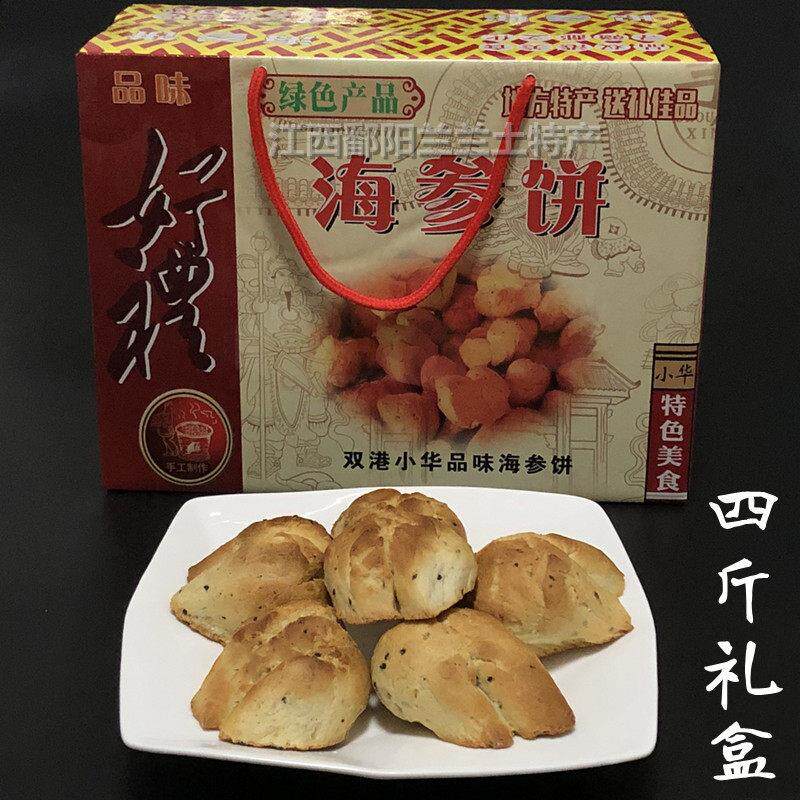 [热卖]江西鄱阳特产双港小华海参饼马蹄酥回子头 4斤礼盒装包邮
