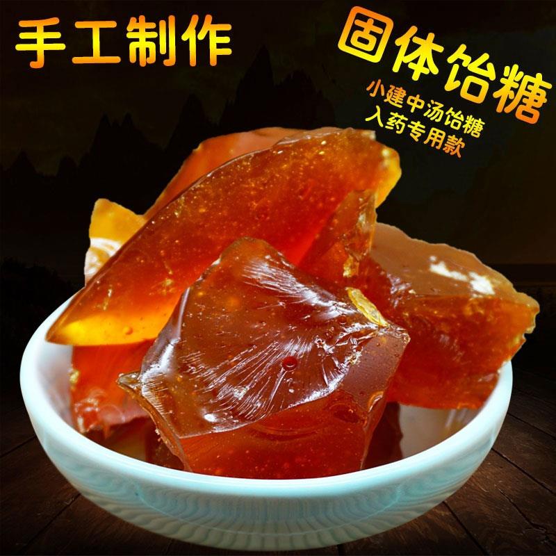 小块固体饴糖中药材小建中汤入药专用怡糖500g麦芽糖胶怡药用