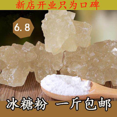 纯正白冰糖粉500g包邮 土冰糖非黄冰糖粉 现打多晶糖粉