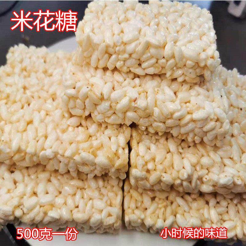 童年零食手工冻米糖小米糕米花糕米花糖切糕点爆米花糖500g包邮