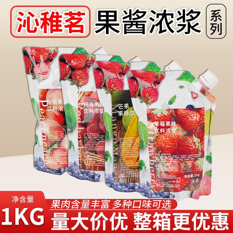 沁稚茗浓缩果酱1kg奶茶饮品咖啡贵青提草莓芒果师傅桃桃果汁颗粒