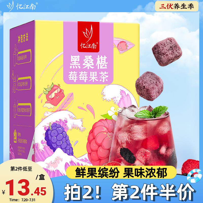 忆江南葡萄桑葚果茶乌龙茶泡水喝的水果茶茶包独立小包装冻干树莓