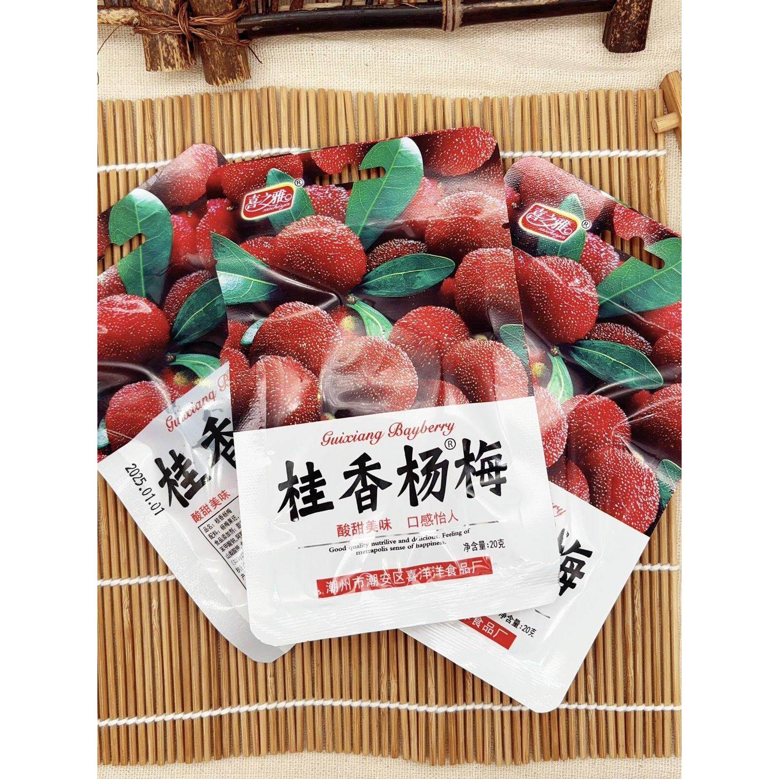 喜之雅桂香杨梅果干网红爆款零食水果脯酸甜蜜饯怀旧休闲独立包装
