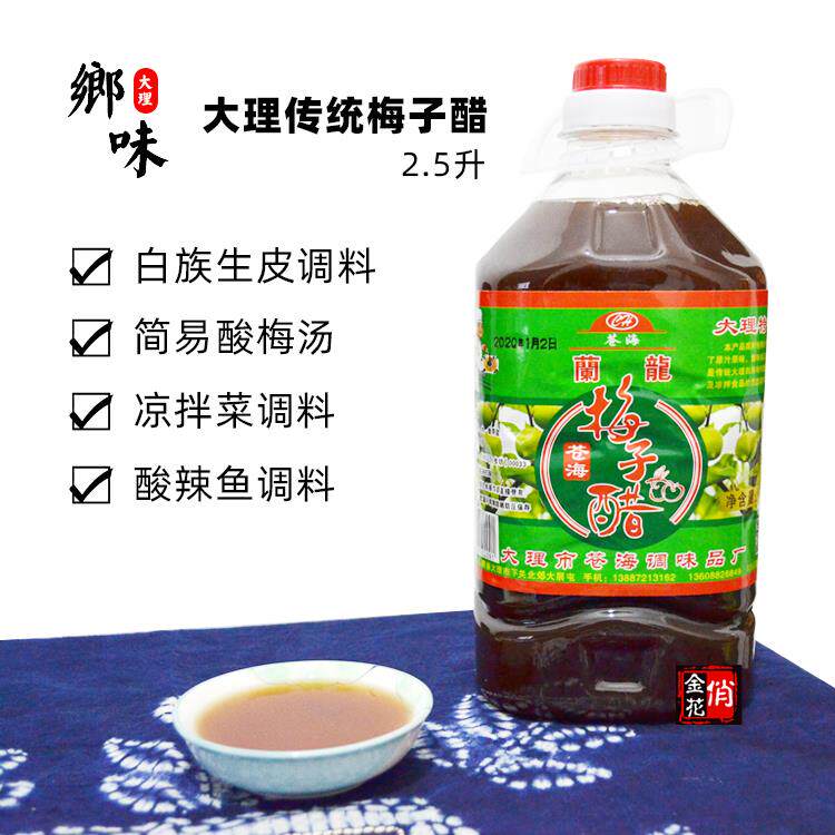 包邮 云南大理特产 梅子醋2.5升 炖梅醋鲜梅醋 生皮凉拌菜佐料醋