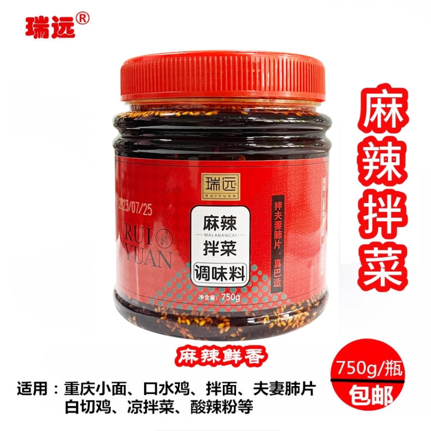 重庆瑞远麻辣拌料750g 重庆麻辣小面拌料油泼辣子凉拌口水鸡调料