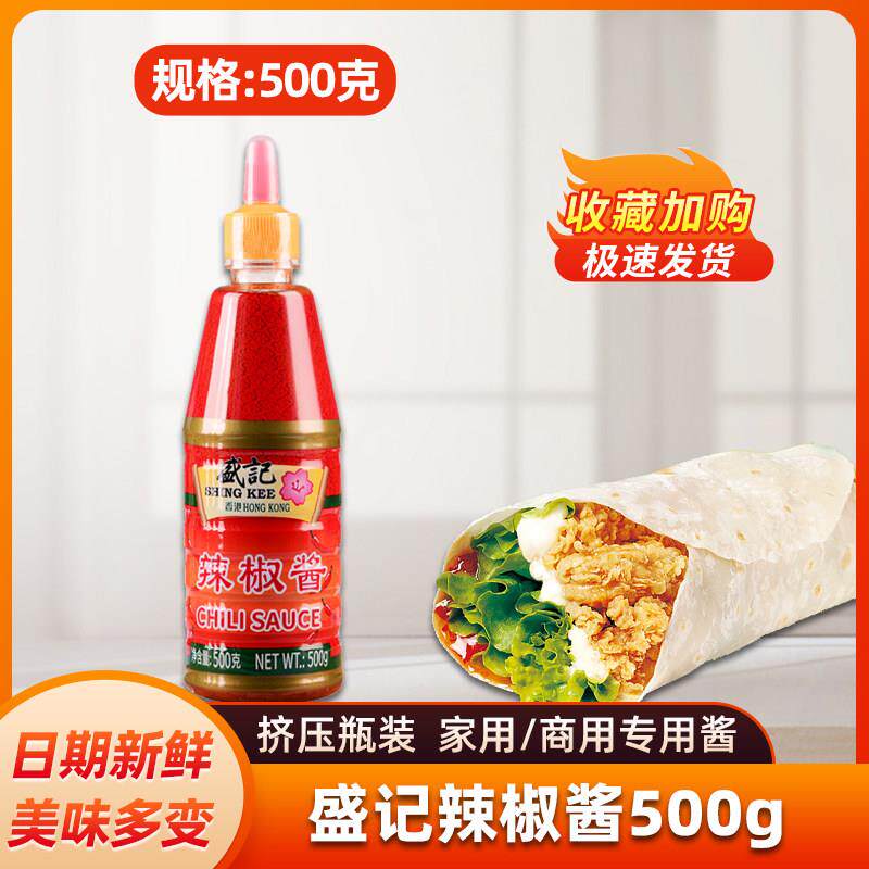 盛记辣椒酱500g 家用香辣酱挤压瓶装沙县小吃汉堡 葱抓饼专用酱料