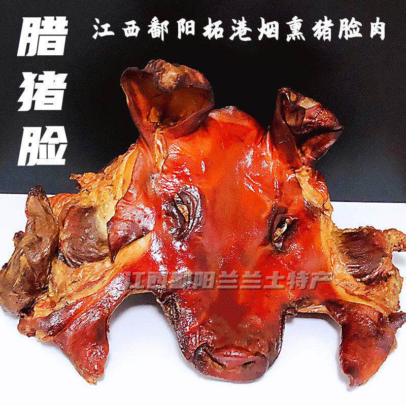 [热卖]江西鄱阳特产柘港腊猪脸烟熏猪脸肉咸猪头镇店之宝年货