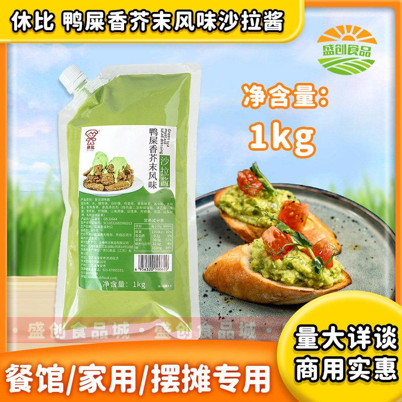休比鸭屎香芥末风味沙拉酱1kg商用韩式炸鸡酱披萨沙拉汉堡调味酱