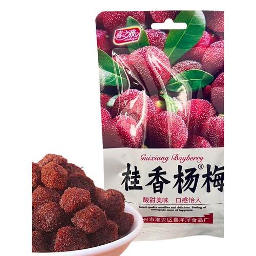 喜之雅桂香杨梅果干网红爆款零食水果脯酸甜蜜饯怀旧休闲独立包装