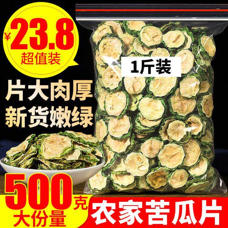 特级苦瓜片干500g苦瓜茶正品苦瓜粉散装新货农家天然干苦瓜泡水袋