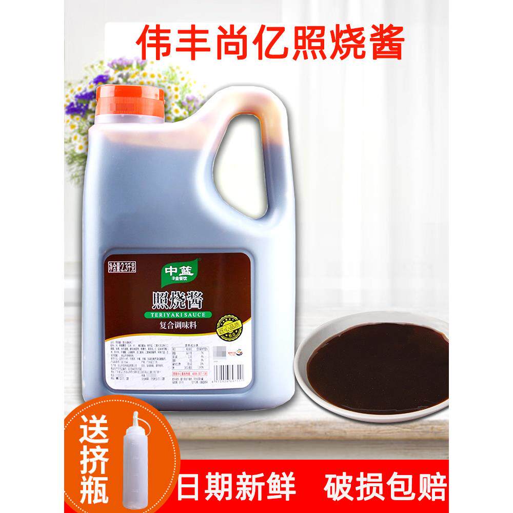 中篮照烧酱牛排酱汁2.3kg 手抓饼披萨烤肉饭专用酱伟丰尚亿