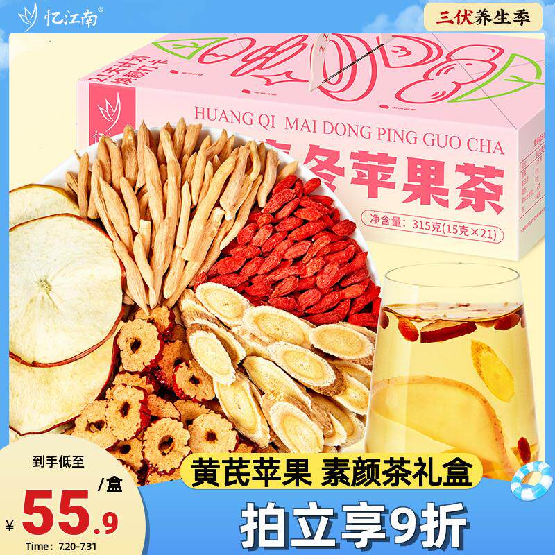 忆江南苹 果黄芪水红枣麦冬枸杞茶养生茶花茶叶礼盒旗舰店养生茶