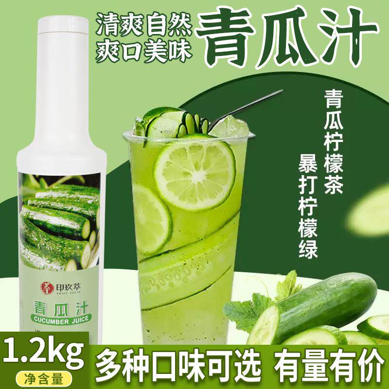 印玖萃青瓜果汁果茸浆果酱浓缩原浆1.2kg咖啡奶茶饮品水果茶餐饮