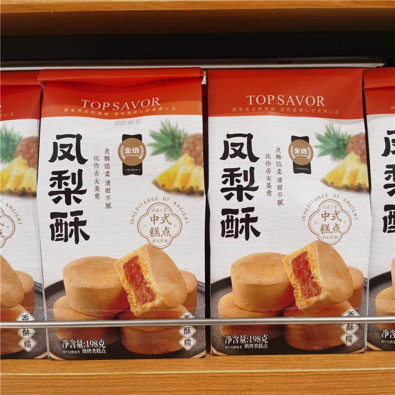 金语凤梨酥200g芒果榴莲酥蓝莓台湾风味小吃办公室解馋零食下午茶
