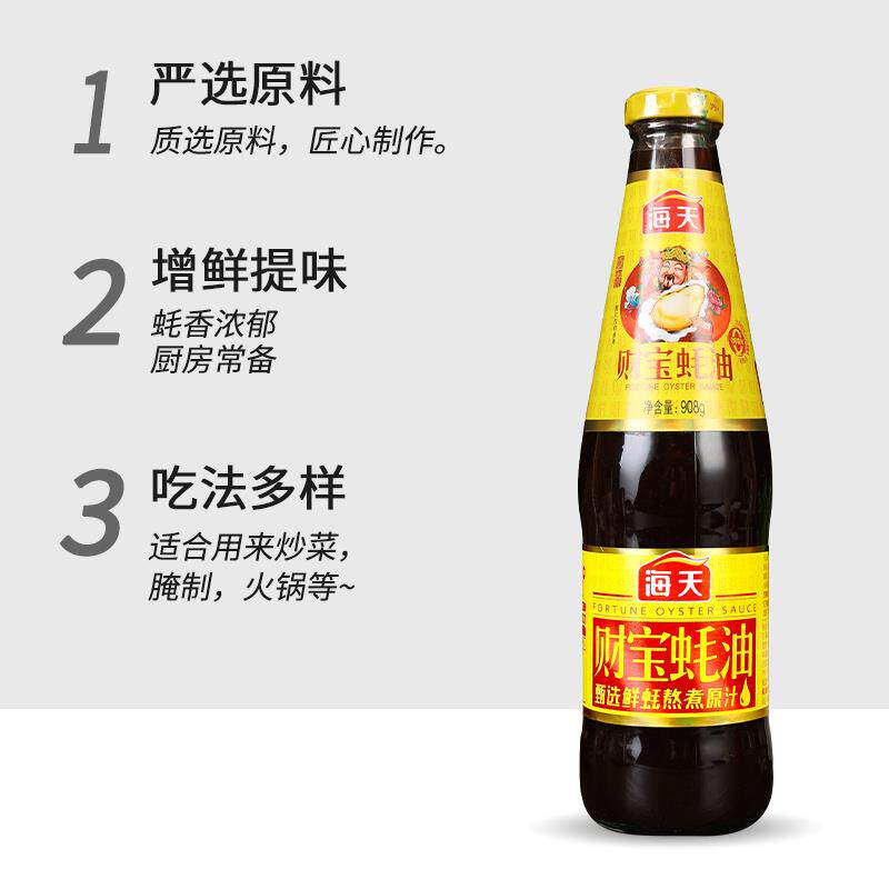 海天财宝蚝油908g家庭装耗油烧烤调料炒菜拌馅勾芡火锅蘸料调味品