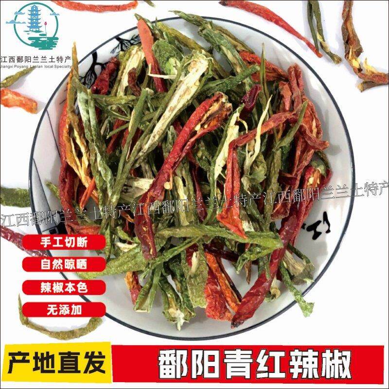 江西鄱阳特产农家自晒干 干青红辣椒壳青辣椒壳辣椒粉干 干辣椒壳