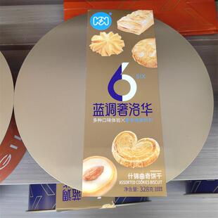 超友味KK双奢巧轻脆蓝调奢洛华曲奇什锦饼干铁礼盒装送礼团购零食