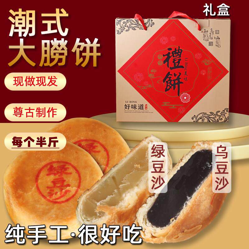 潮汕月饼乌豆沙朥饼绿豆沙捞饼中秋月饼潮州月饼蛋黄月饼潮山朥饼
