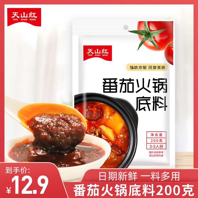 天山红番茄火锅汤底200g袋装浓香酸甜番茄味不辣清汤锅底家用聚餐