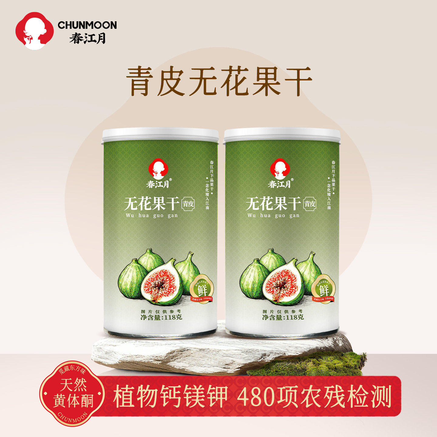 春江月无花果干2025新货青皮无添加剂威海无花果健康孕妇即食煲汤