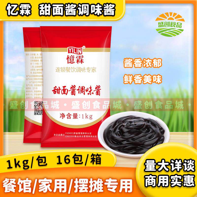 忆霖甜面酱1kg风味甜面酱墨西哥老北京鸡肉卷酱烤鸭葱抓饼面酱料