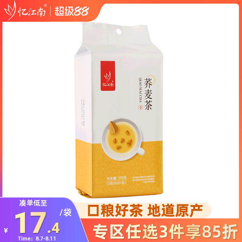 忆江南茶叶黄金荞麦茶苦荞茶大麦茶袋泡官方正品花草茶5g*50小包