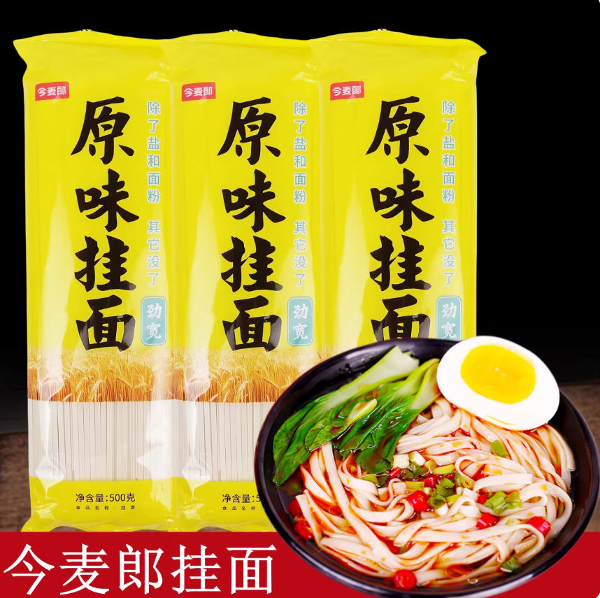 今麦郎原味挂面劲宽面500g美味待煮低脂速食待煮方便实惠家庭宿舍