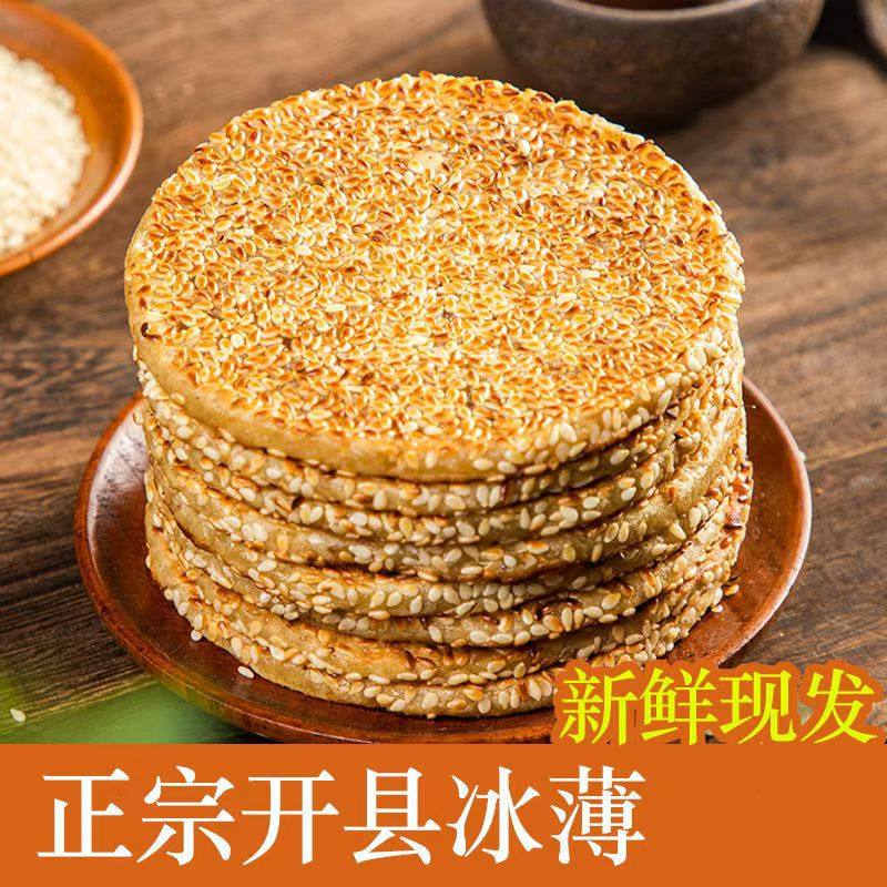 重庆开州特产开县冰薄月饼中秋四川老式传统冰糖土芝麻饼月饼礼盒