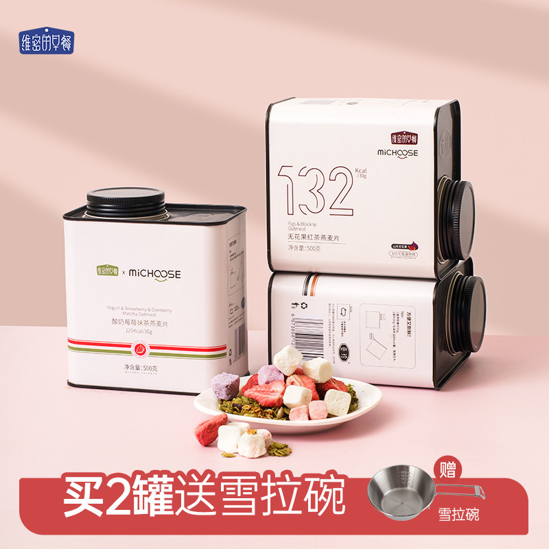 维密的早餐海盐可可烘培燕麦片巧克力抹茶水果坚果麦片早餐