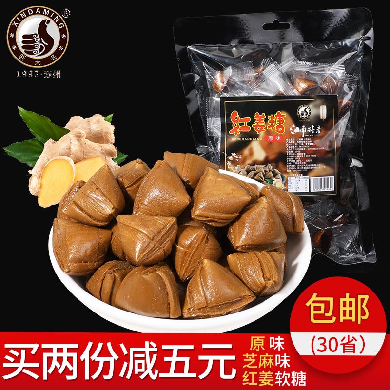 苏州特产手工大名食品红姜软糖250克粽子糖果女生怀旧办公零食