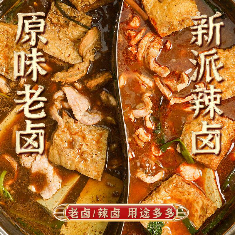 贵州特产五香卤味卤汤料包辣卤火锅底料商用预制酱汁鸭脖鸡爪摆摊