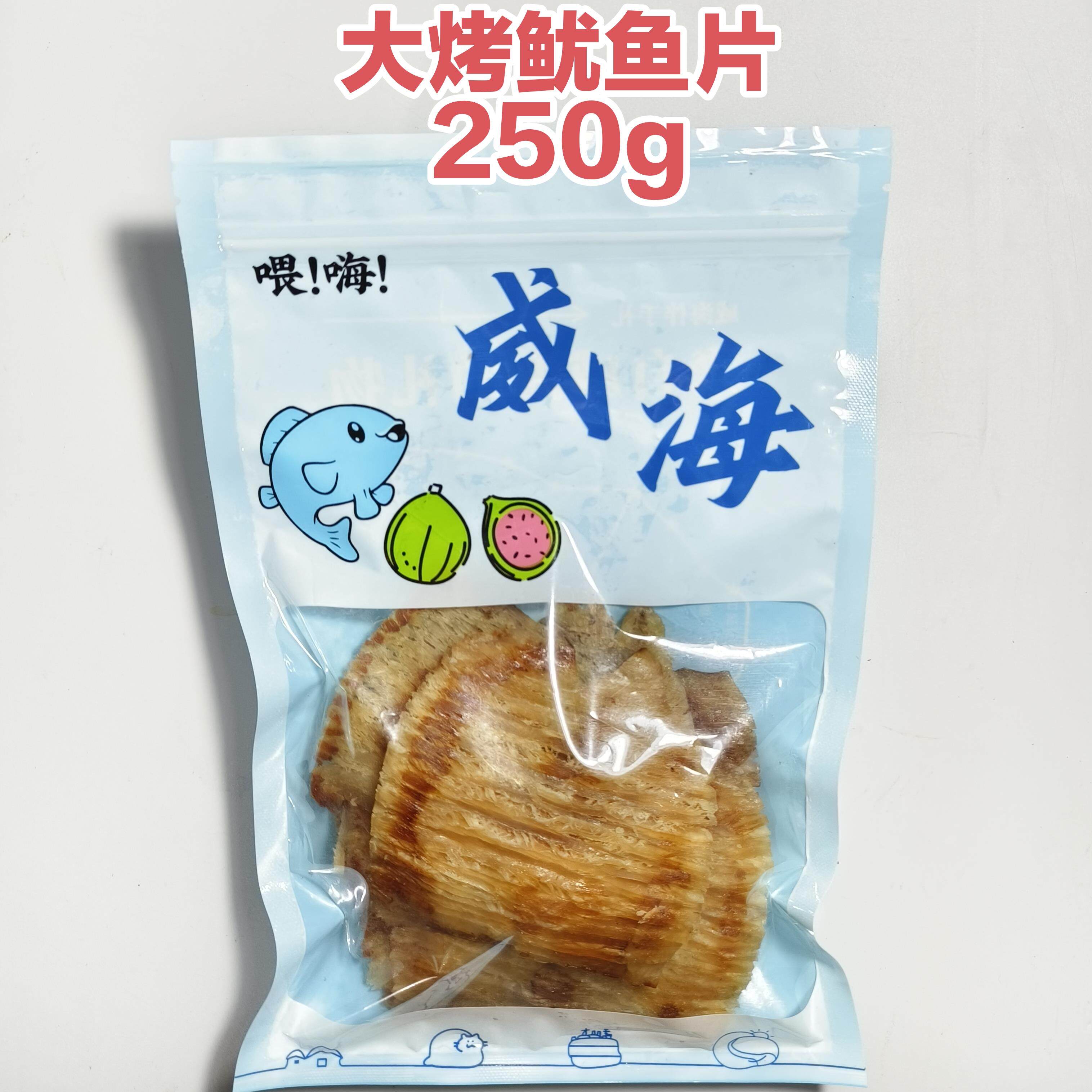 0淀粉大烤鱿鱼片高端零食香甜有嚼劲食山东特产威海鲜零食伴手礼