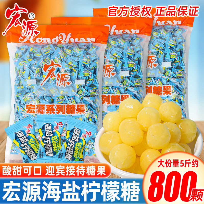 宏源海盐柠檬糖5斤水果味喜糖果结婚喜糖散装批发小吃招待小零食