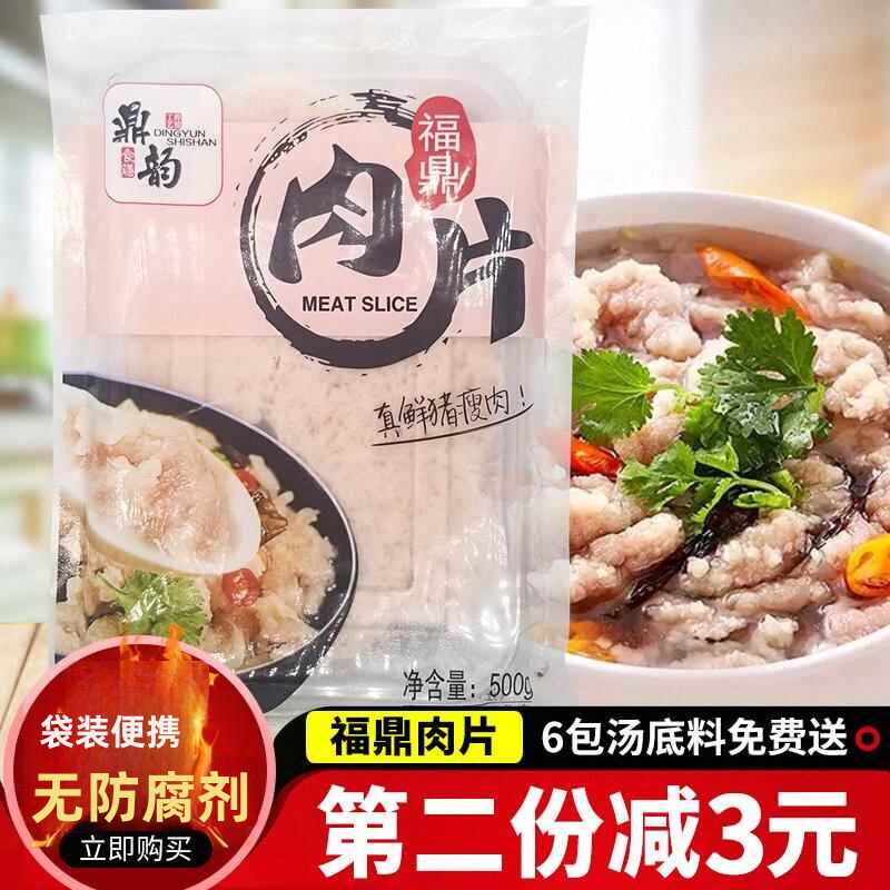 福鼎肉片福建特色小吃温州瘦肉丸羹手工制作无防腐剂500g鼎韵食膳