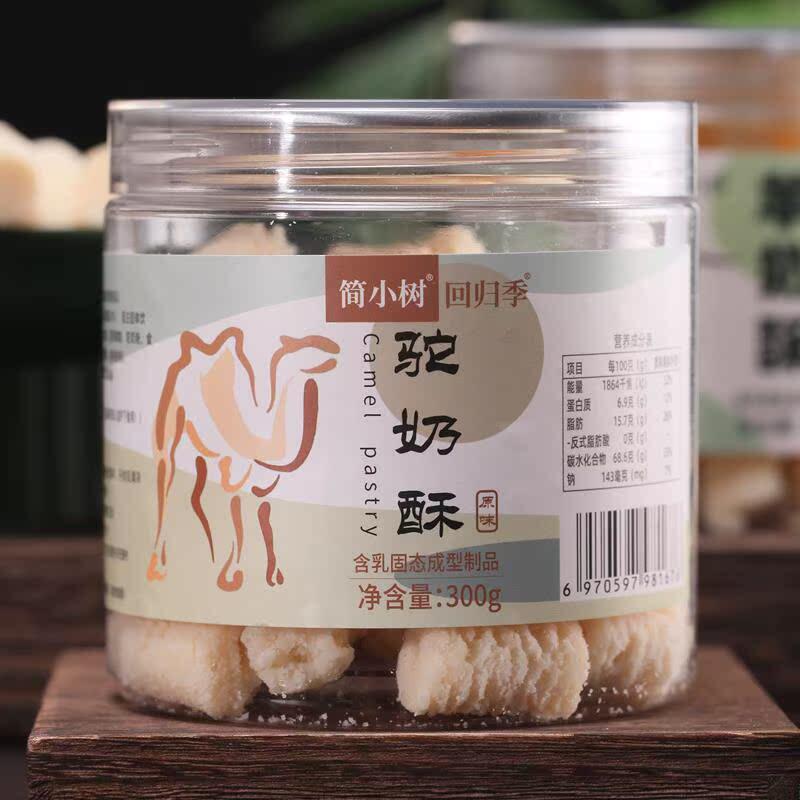 简小树羊奶酥驼奶酥内蒙古特产奶制品休闲 解馋小零食奶酪300克/