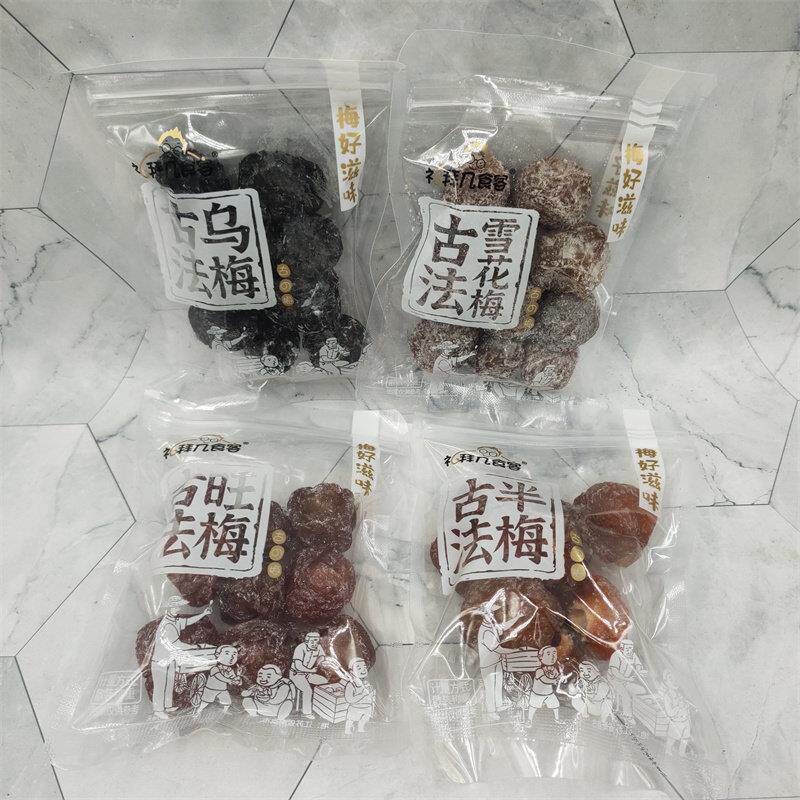 礼拜几食客古法话梅乌梅旺梅雪花梅半梅小包装话梅零食蜜饯500g