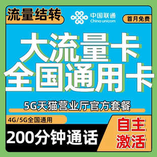 中国联通流量卡无线限大流量卡全国通用纯流量上网卡手机卡电话卡